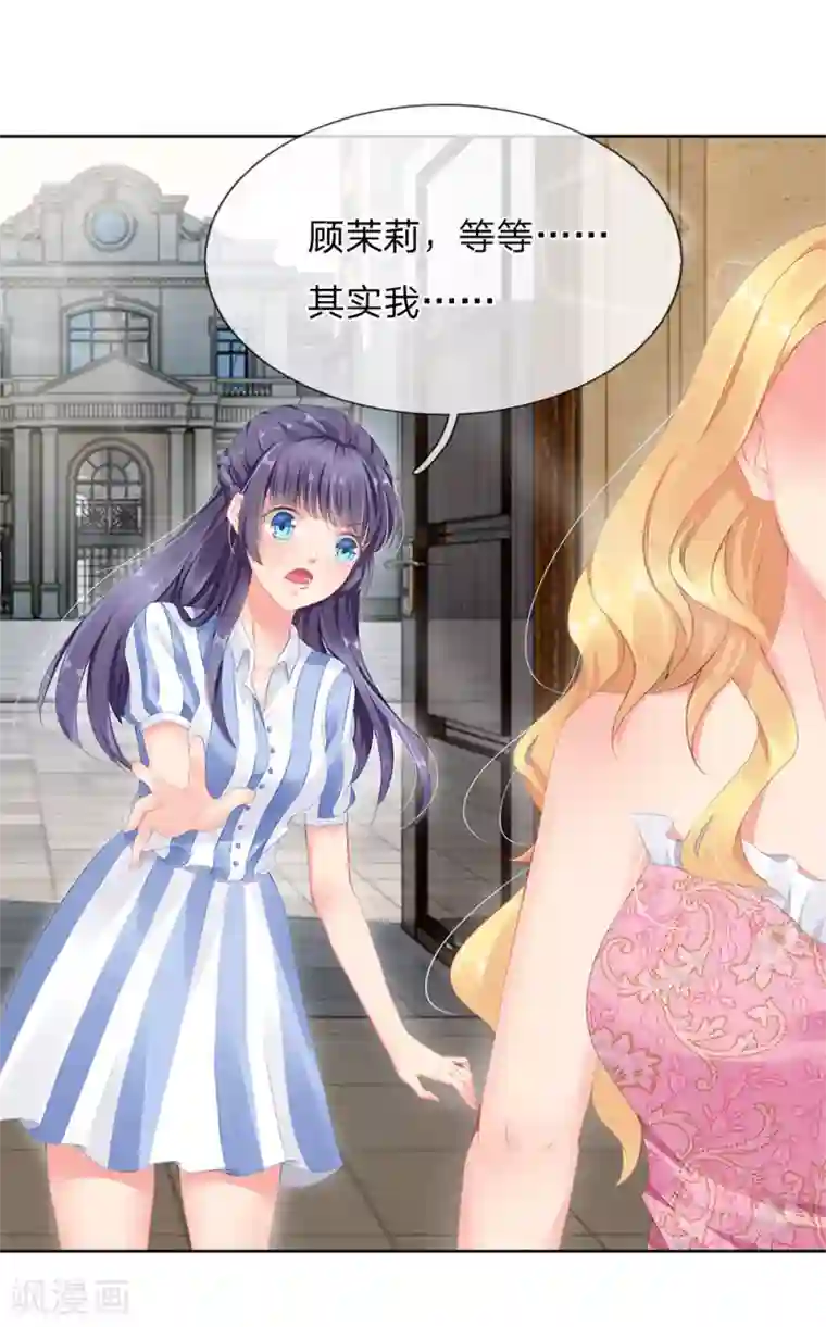 我被妖王盯上了第5话