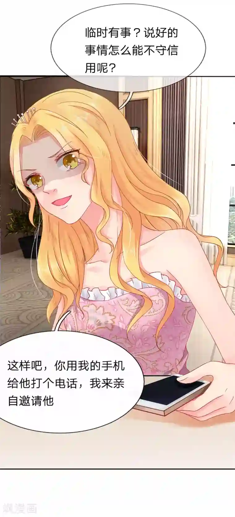 我被妖王盯上了第5话