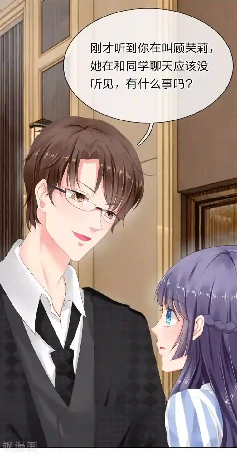 我被妖王盯上了第6话