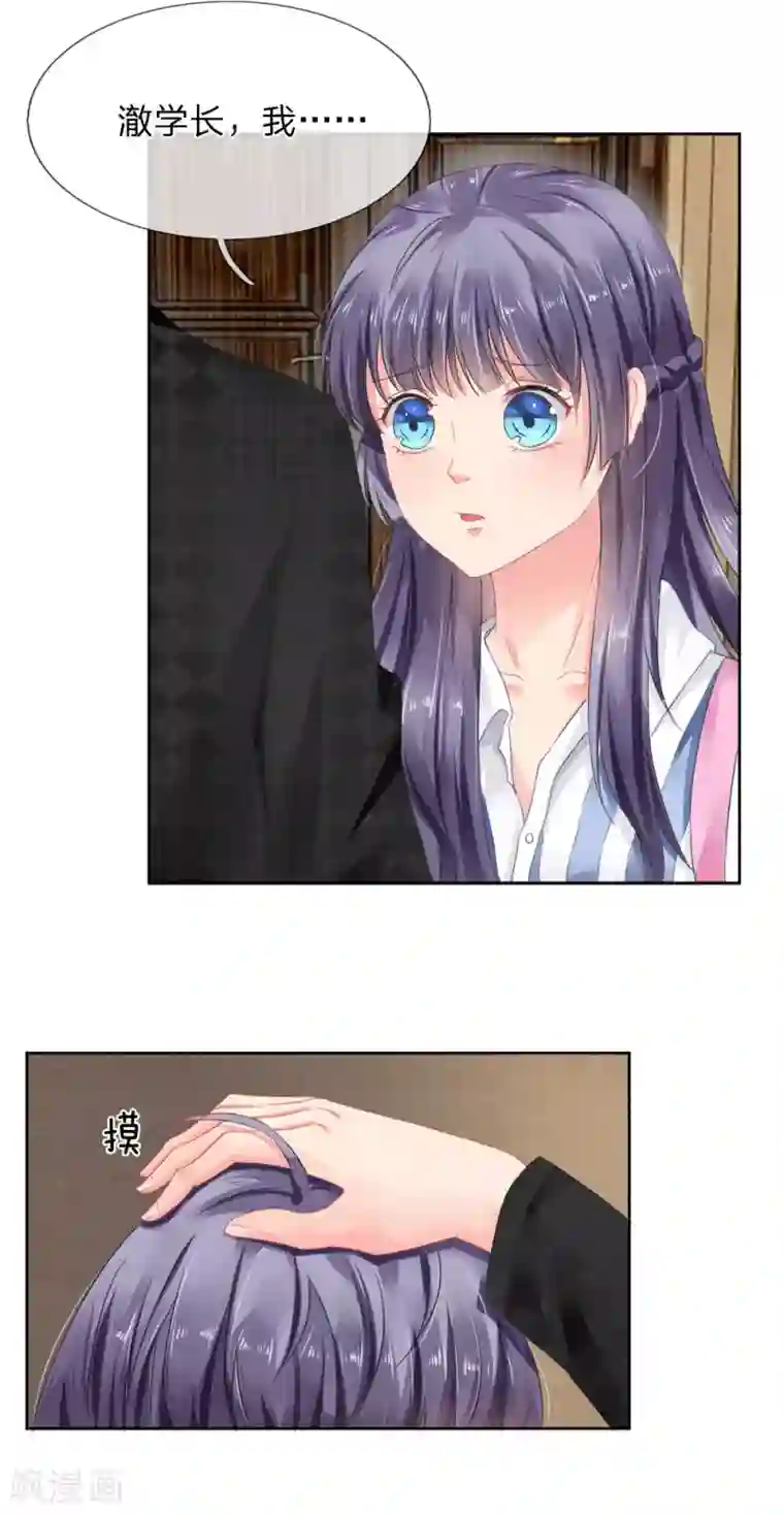 我被妖王盯上了第6话