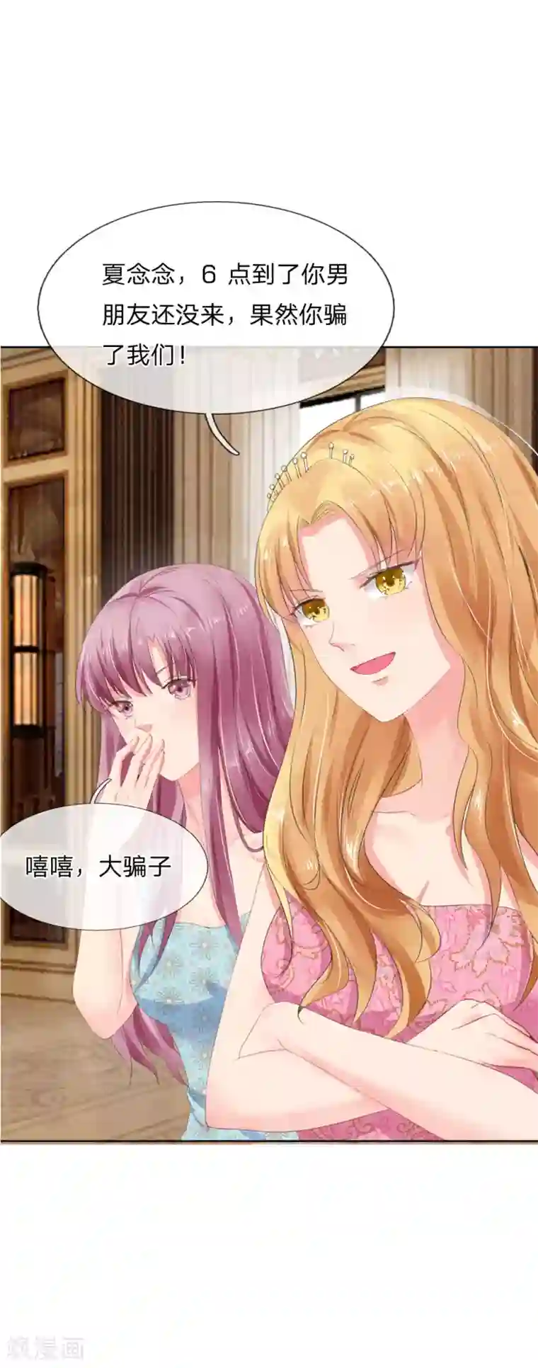 我被妖王盯上了第6话