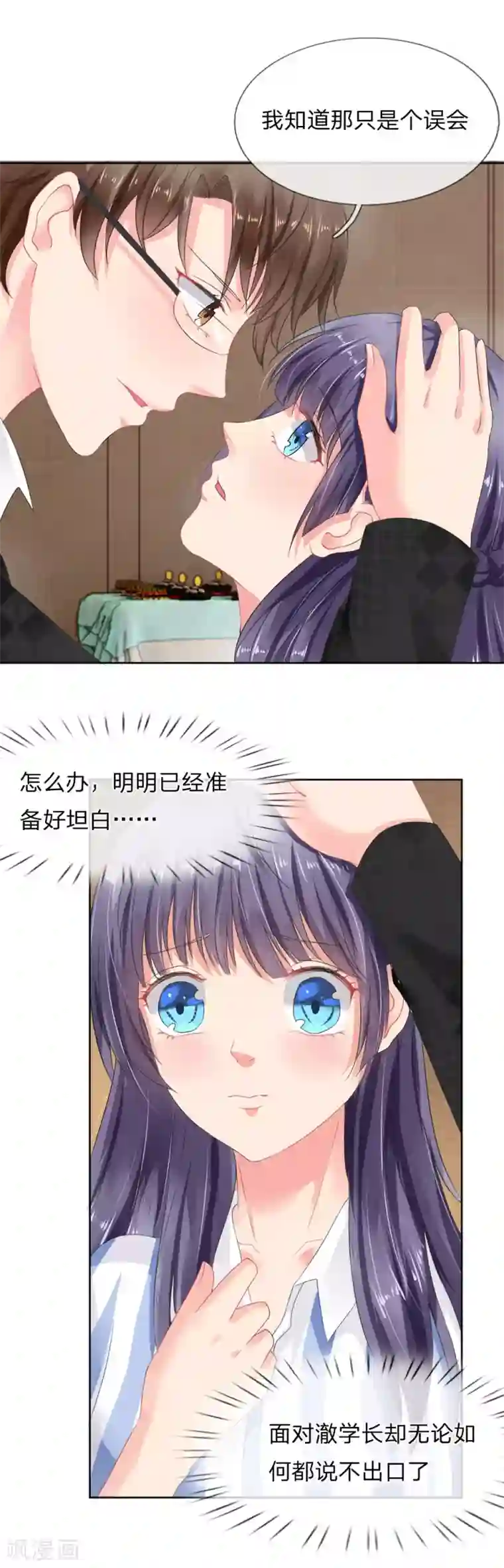 我被妖王盯上了第6话