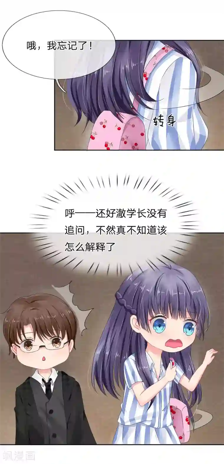 我被妖王盯上了第6话