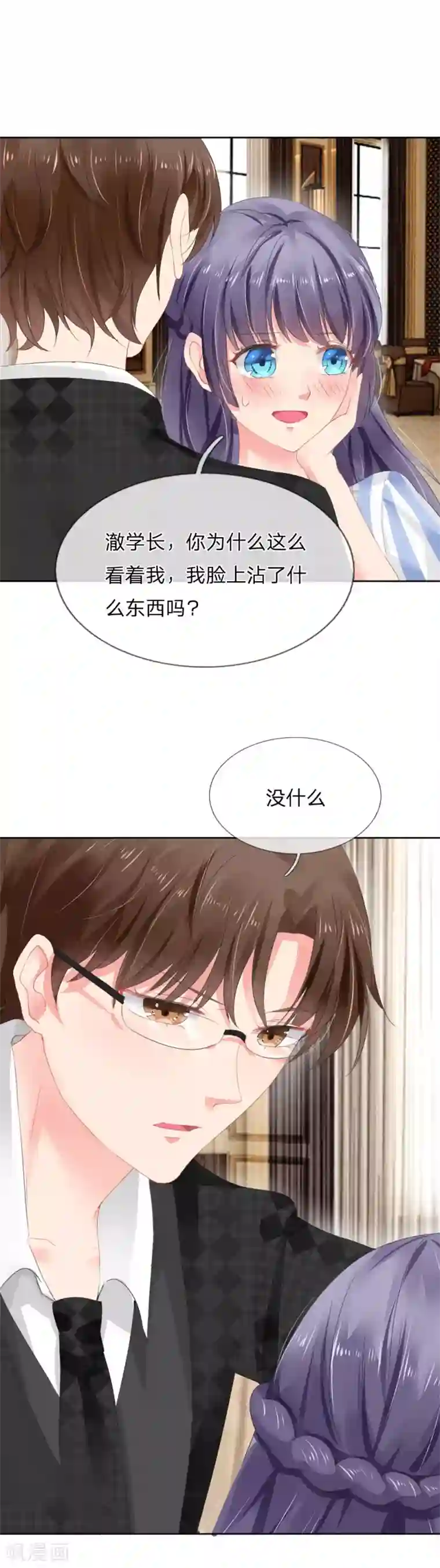 我被妖王盯上了第6话