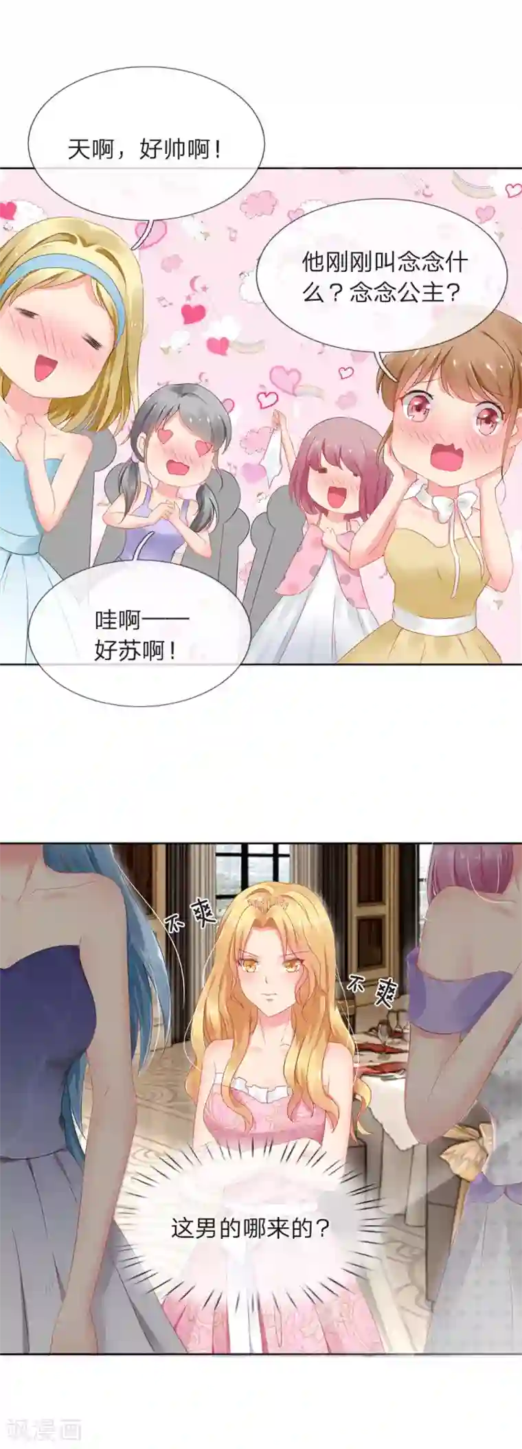 我被妖王盯上了第7话