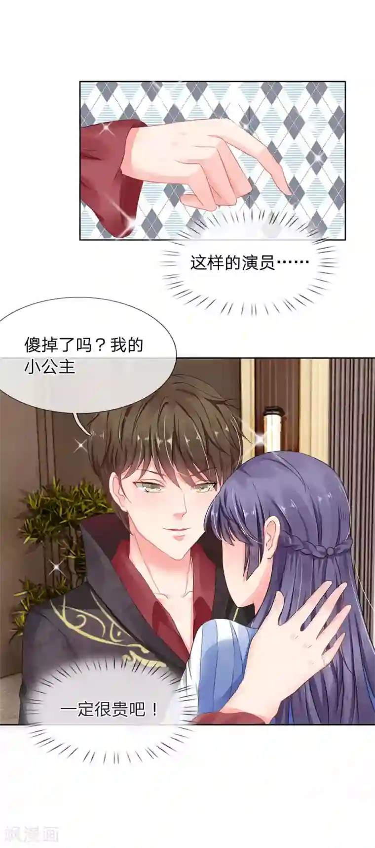 我被妖王盯上了第7话