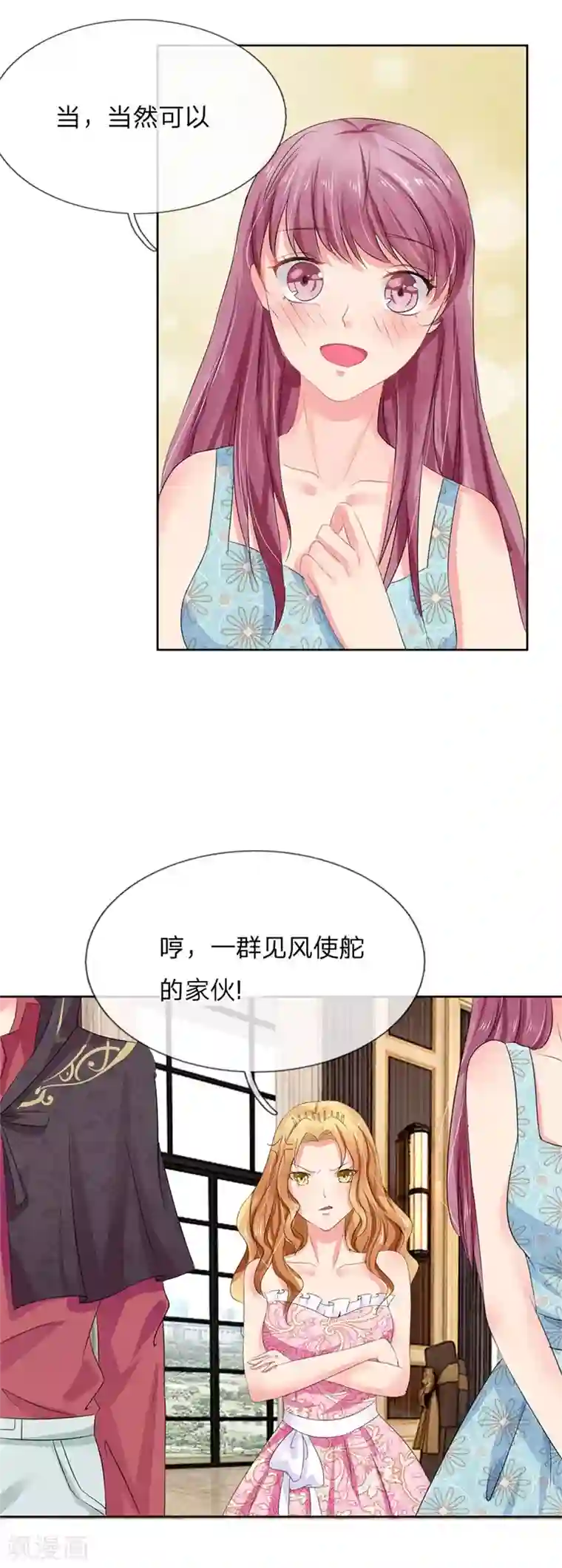 我被妖王盯上了第8话