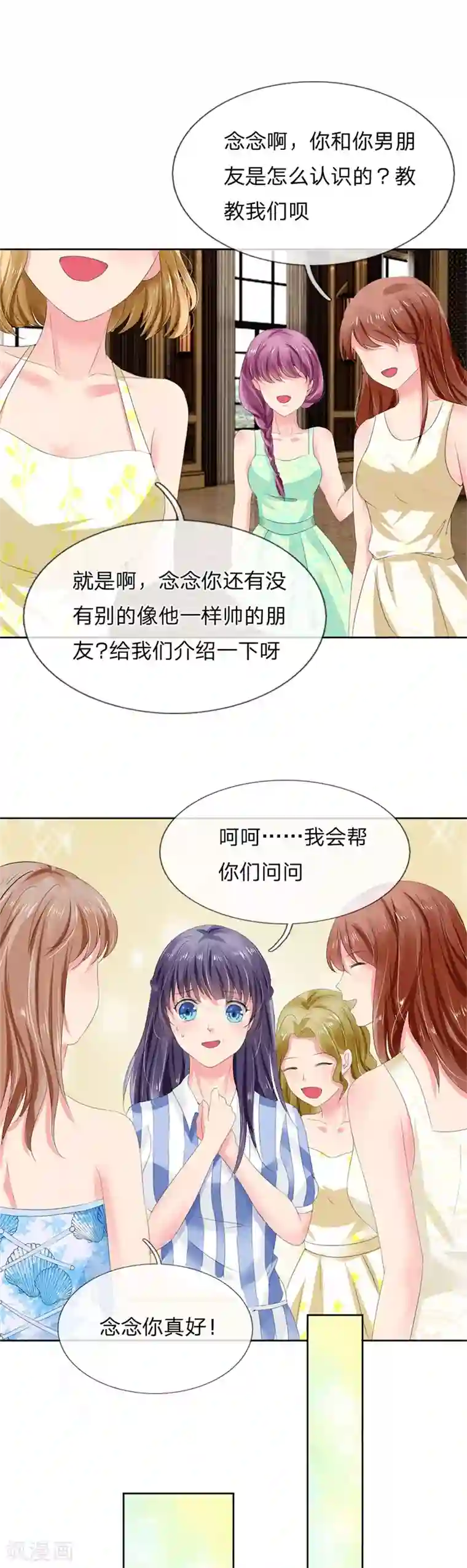 我被妖王盯上了第8话