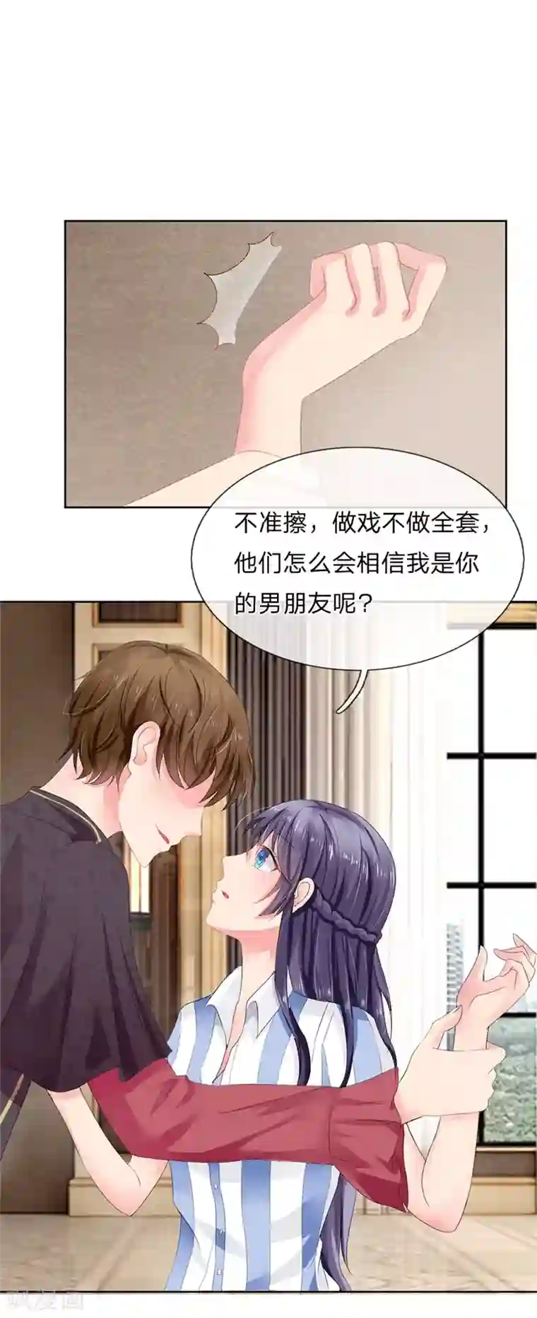 我被妖王盯上了第8话