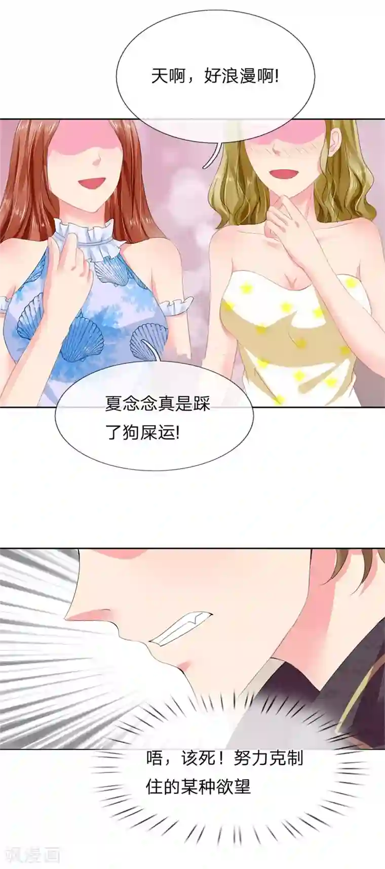 我被妖王盯上了第8话