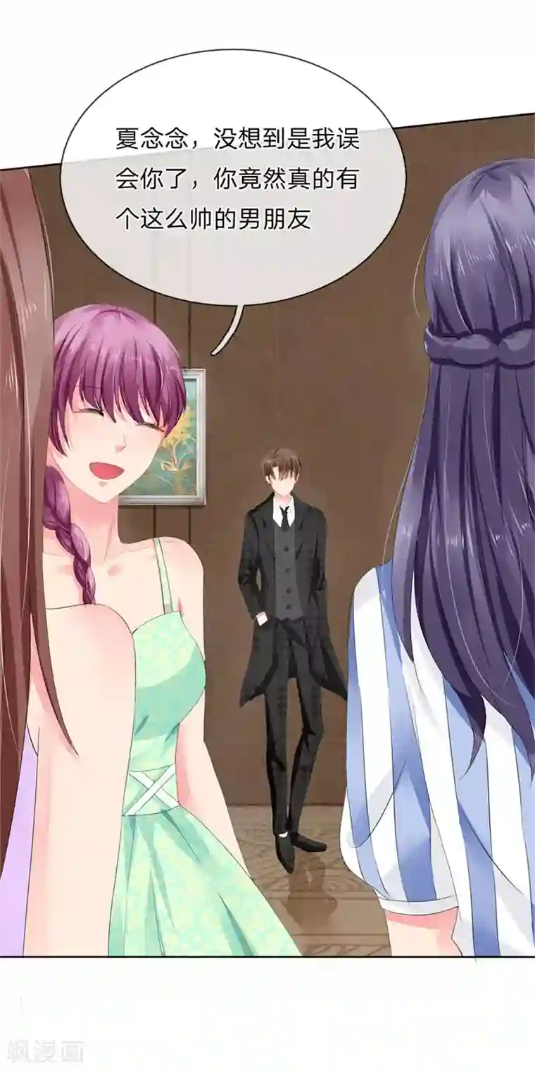 我被妖王盯上了第8话