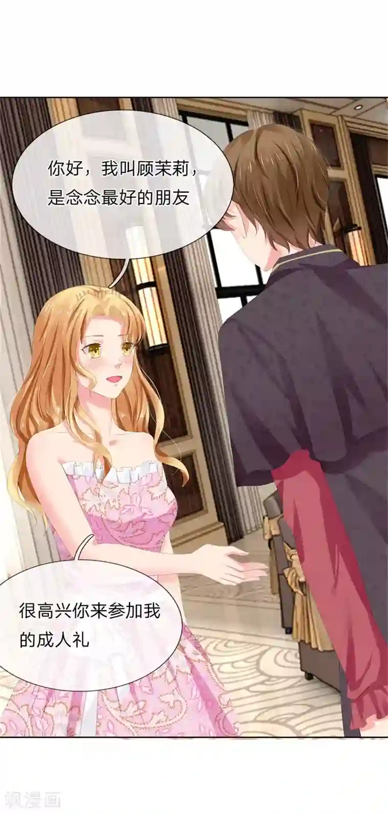 我被妖王盯上了第8话