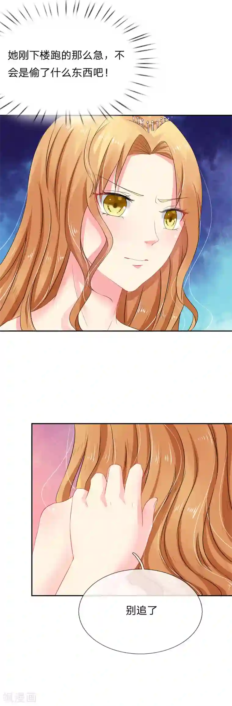 我被妖王盯上了第9话