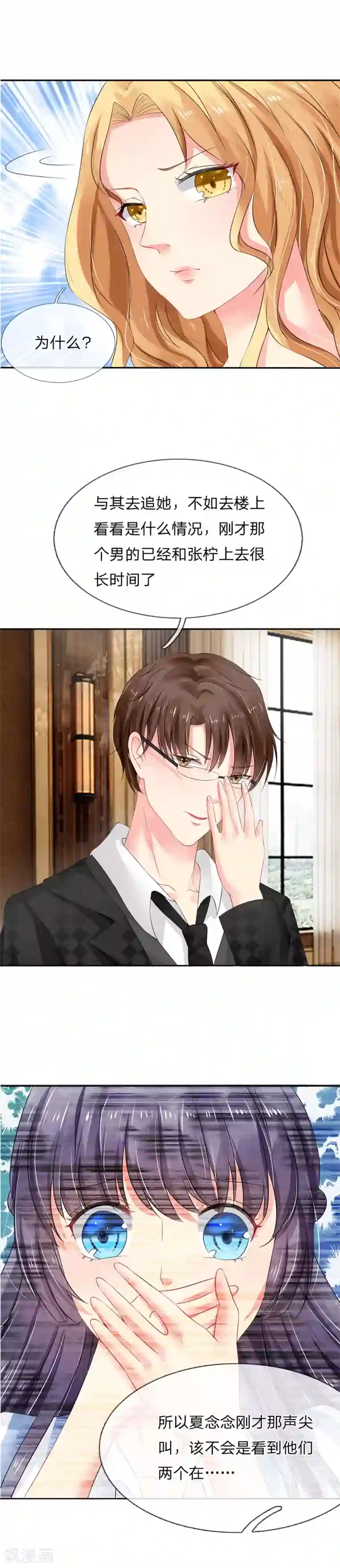 我被妖王盯上了第9话