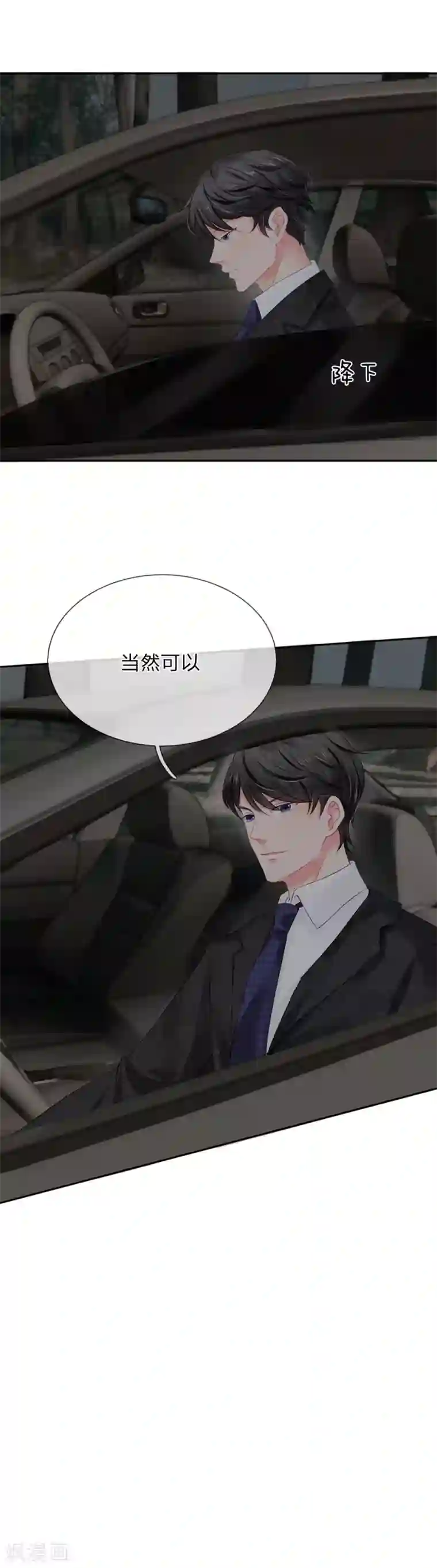 我被妖王盯上了第10话