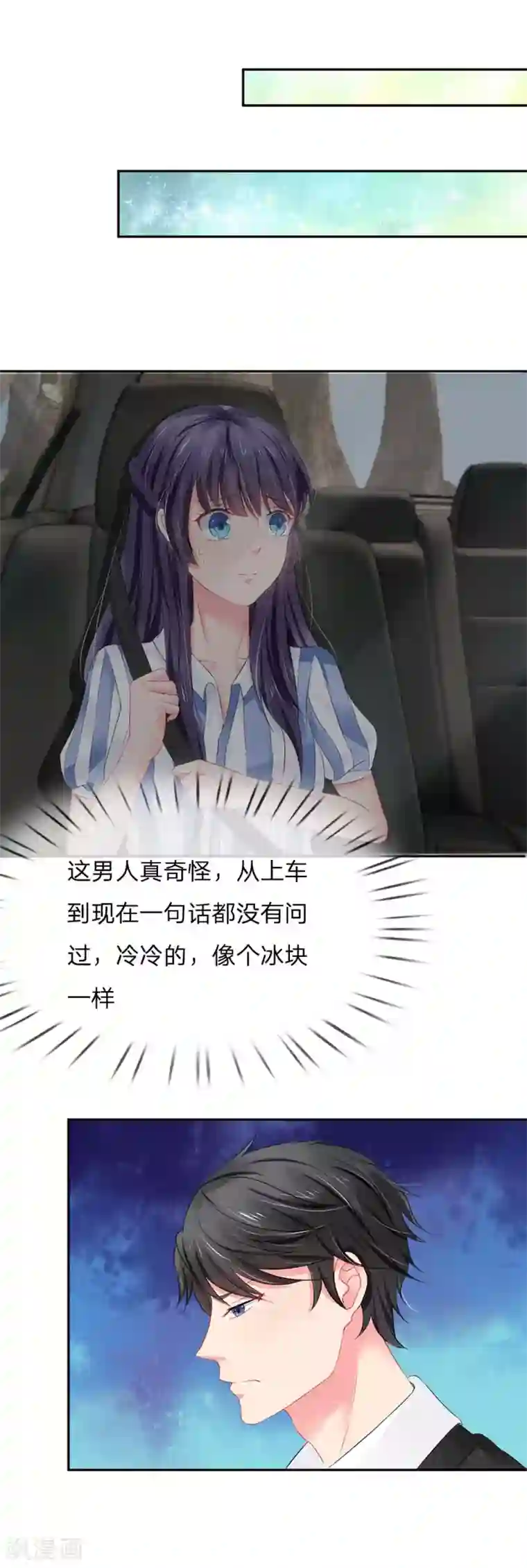 我被妖王盯上了第11话