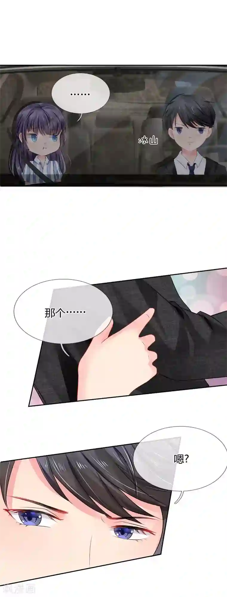 我被妖王盯上了第11话