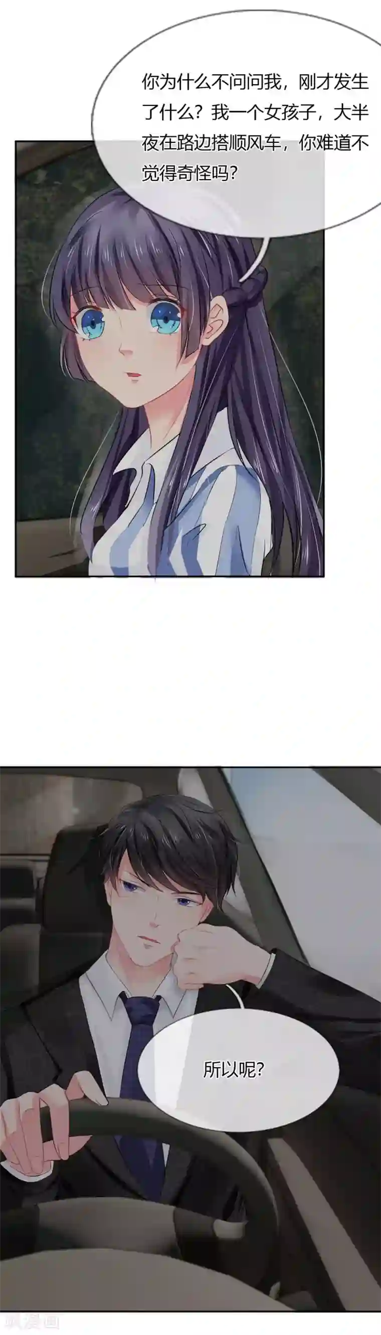 我被妖王盯上了第11话