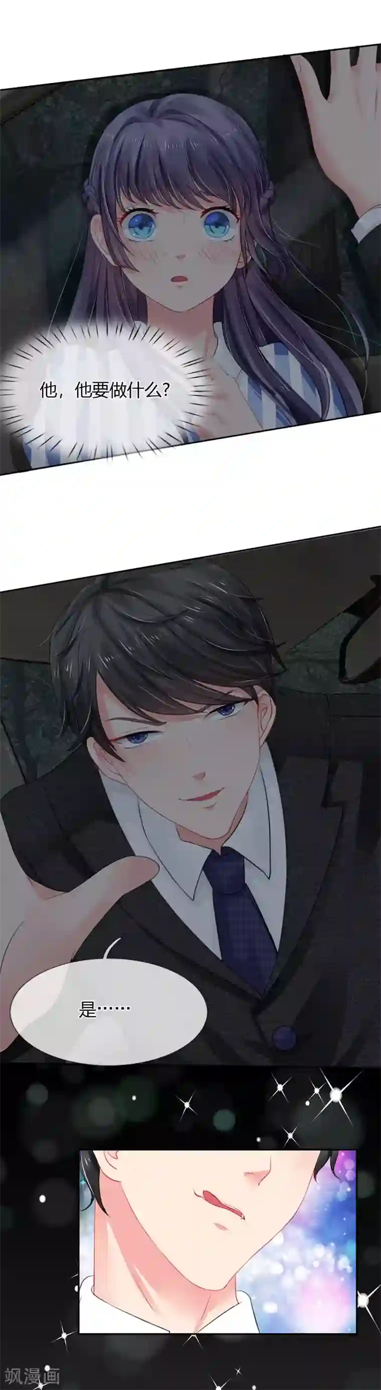 我被妖王盯上了第11话