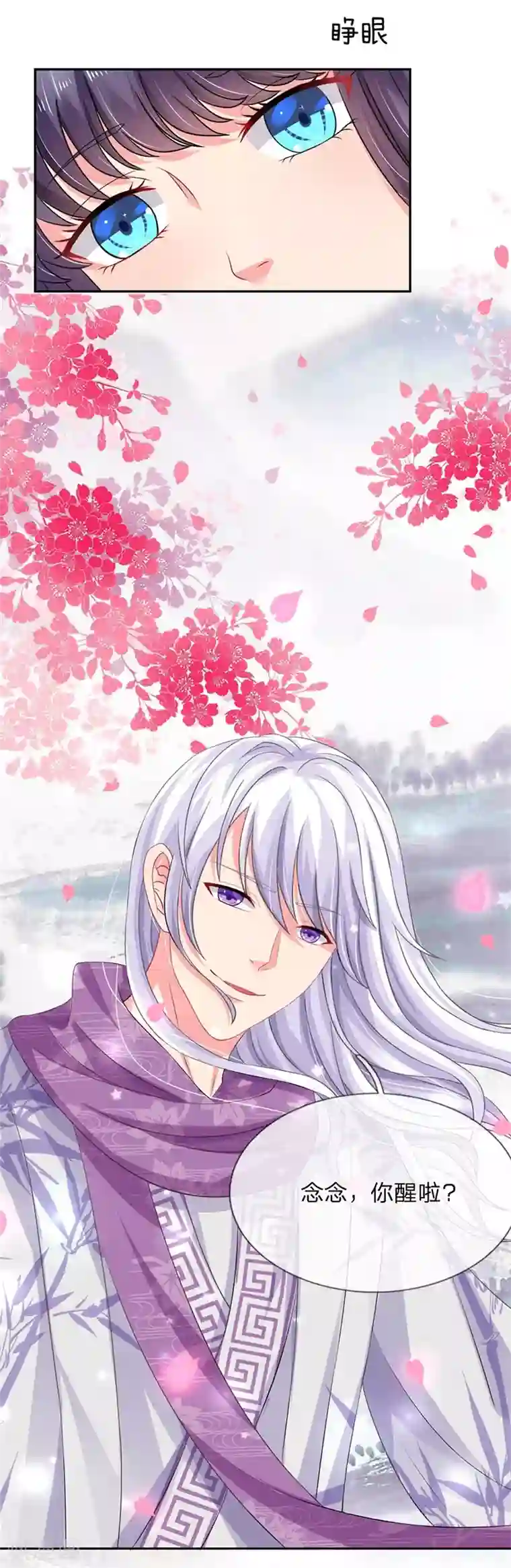 我被妖王盯上了第12话