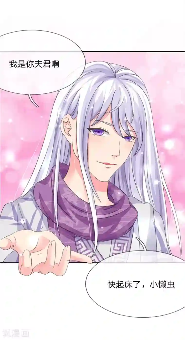 我被妖王盯上了第12话