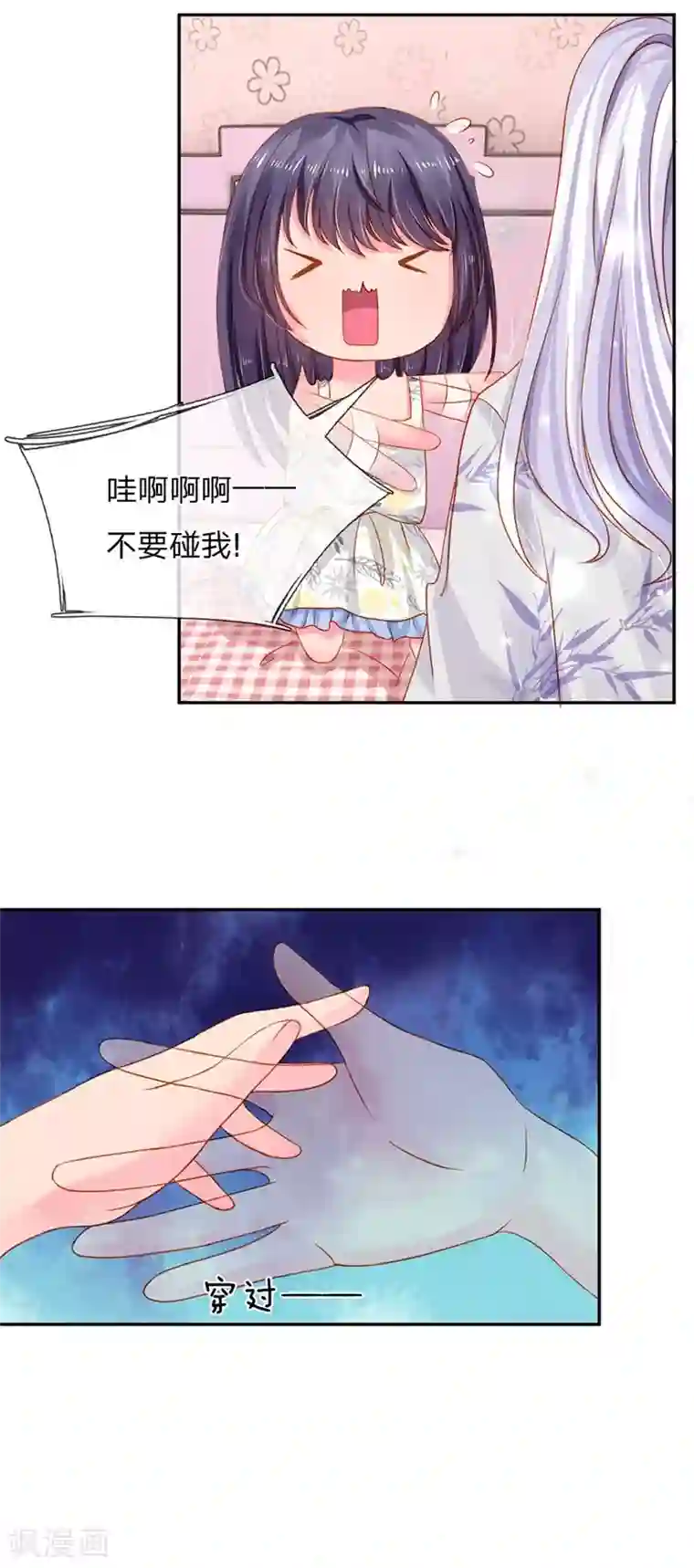 我被妖王盯上了第12话