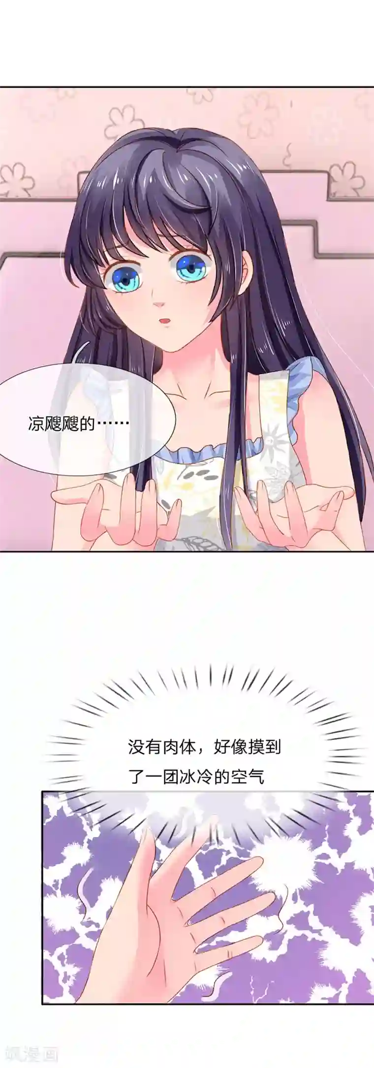 我被妖王盯上了第12话