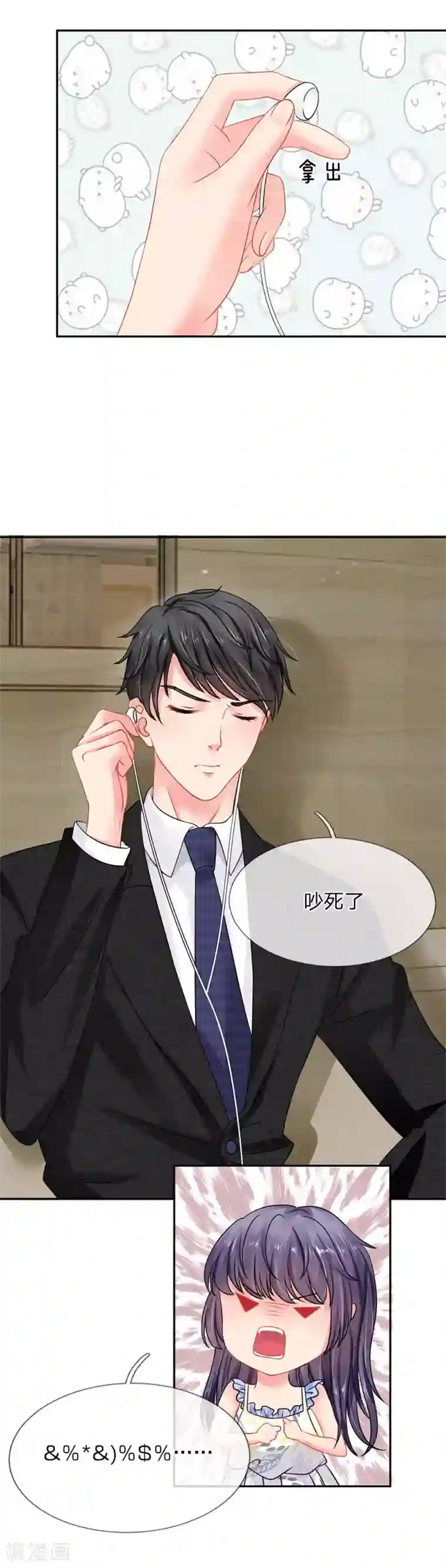 我被妖王盯上了第13话