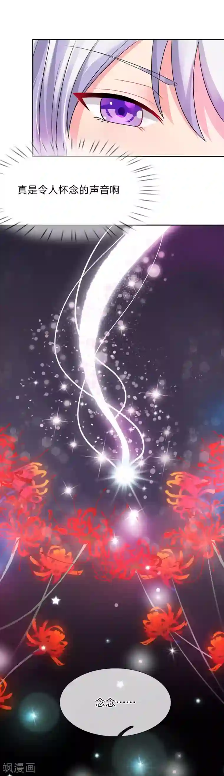 我被妖王盯上了第13话