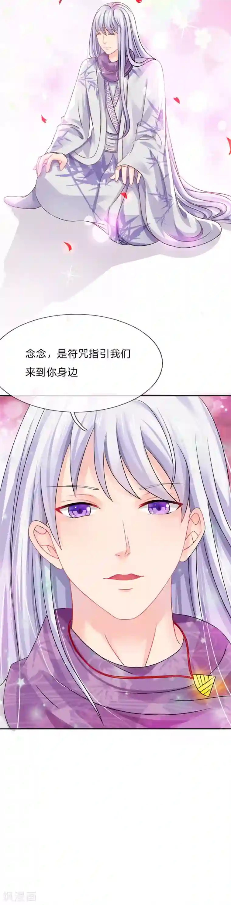 我被妖王盯上了第13话