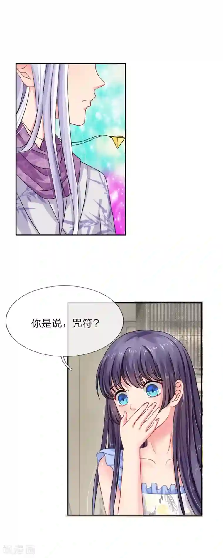 我被妖王盯上了第14话