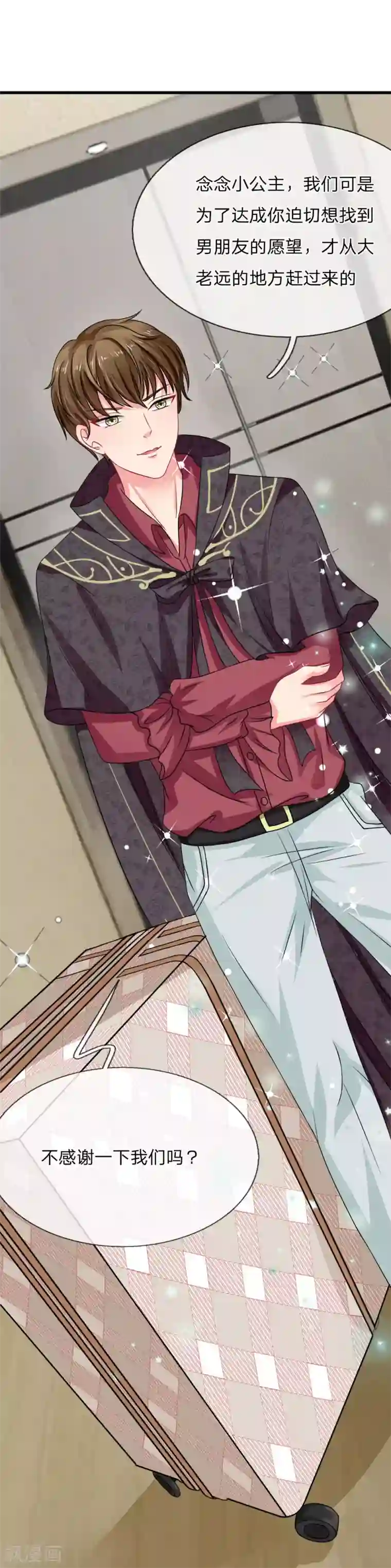 我被妖王盯上了第14话