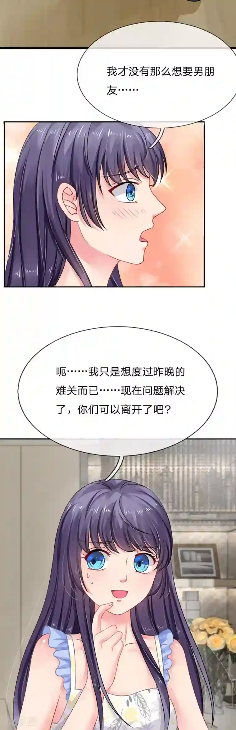 我被妖王盯上了第14话