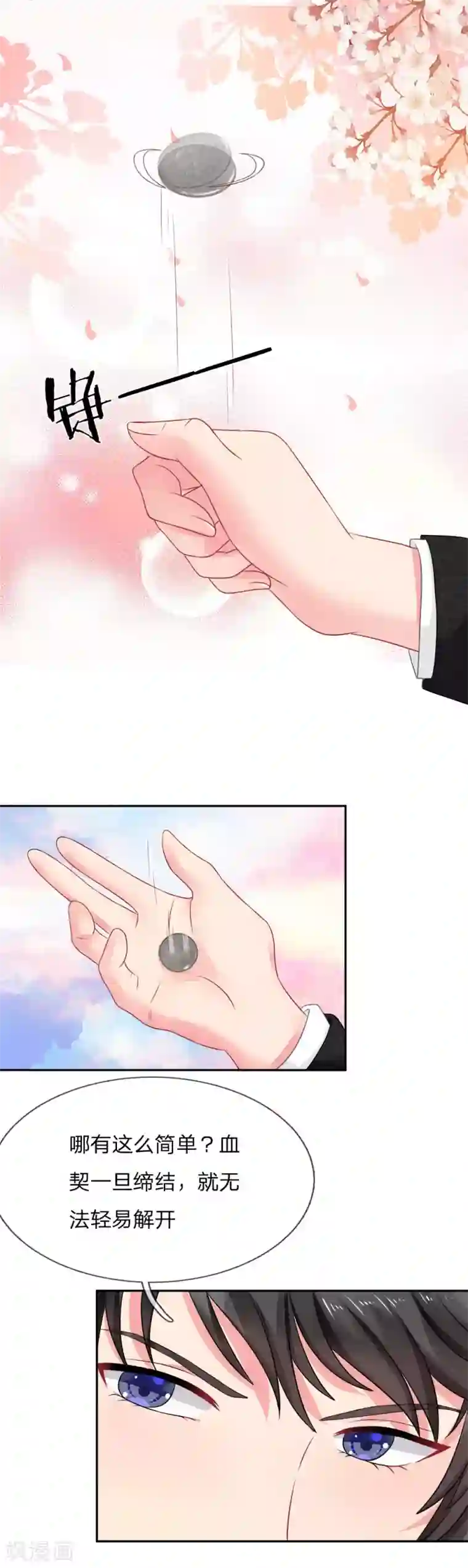 我被妖王盯上了第14话