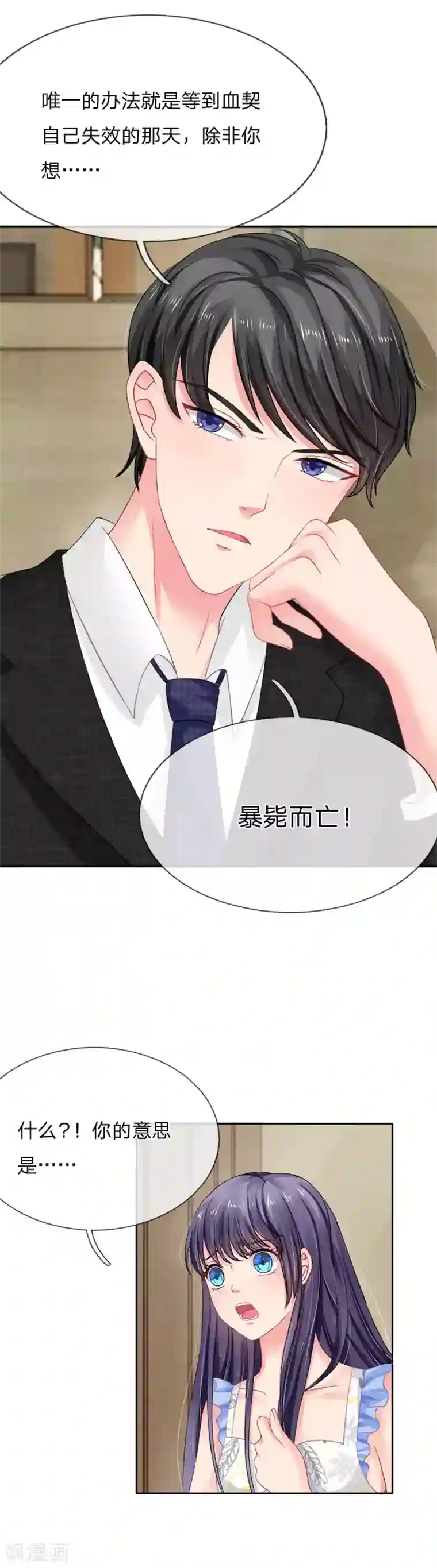 我被妖王盯上了第14话