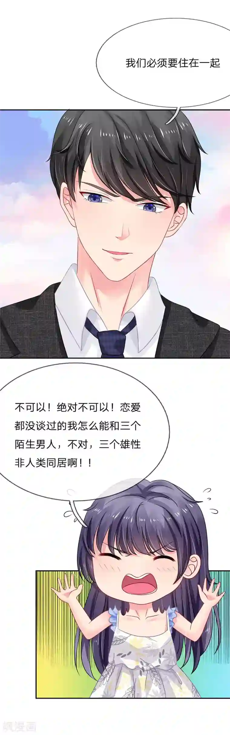 我被妖王盯上了第14话