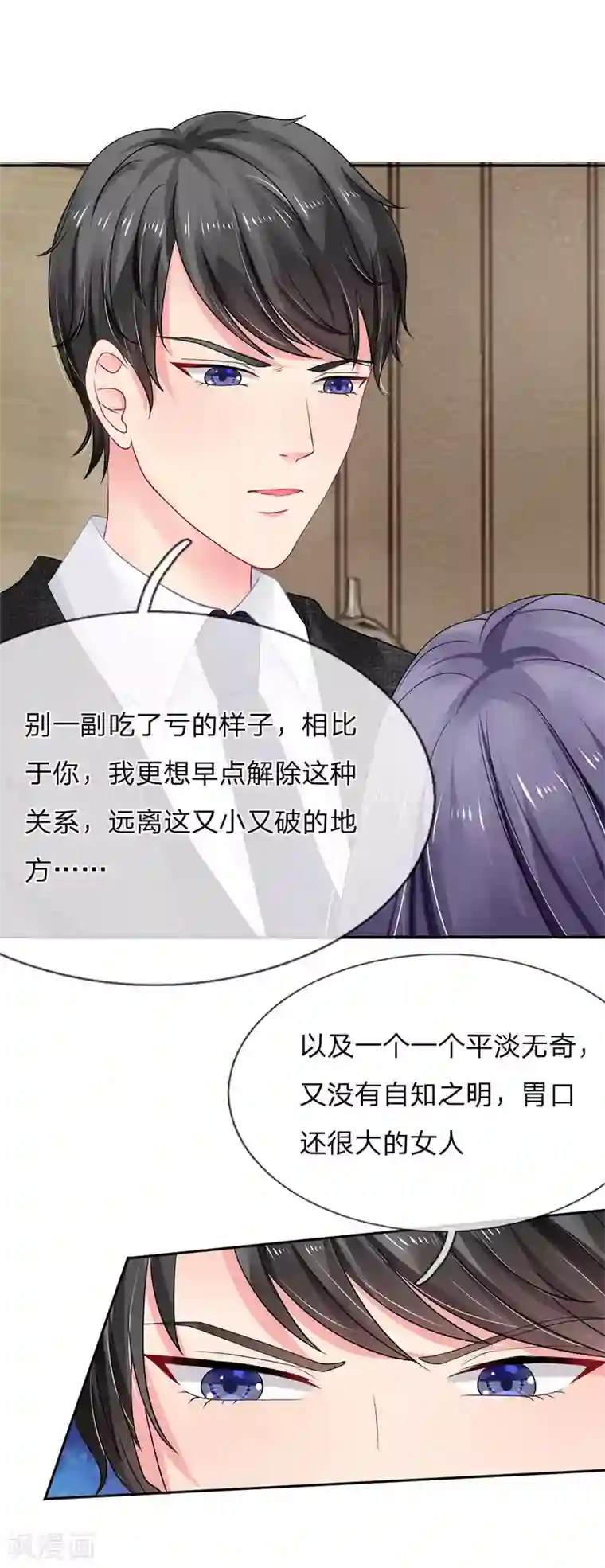 我被妖王盯上了第14话