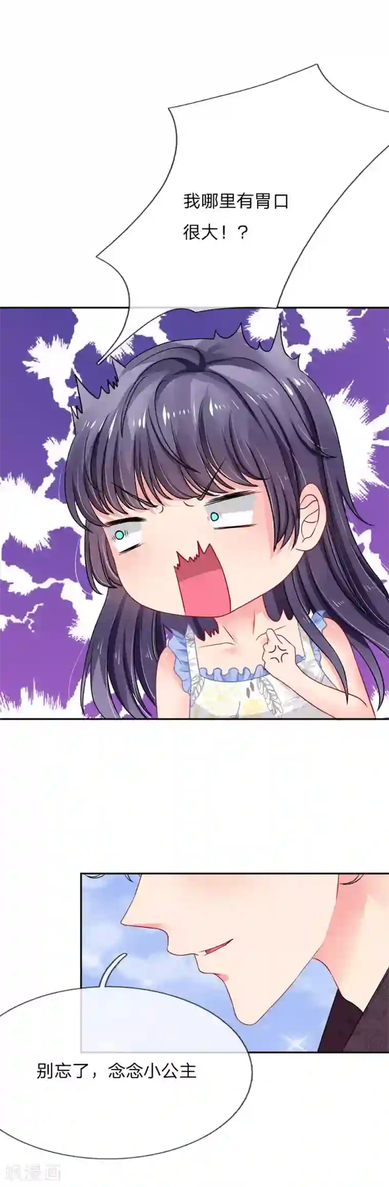 我被妖王盯上了第14话