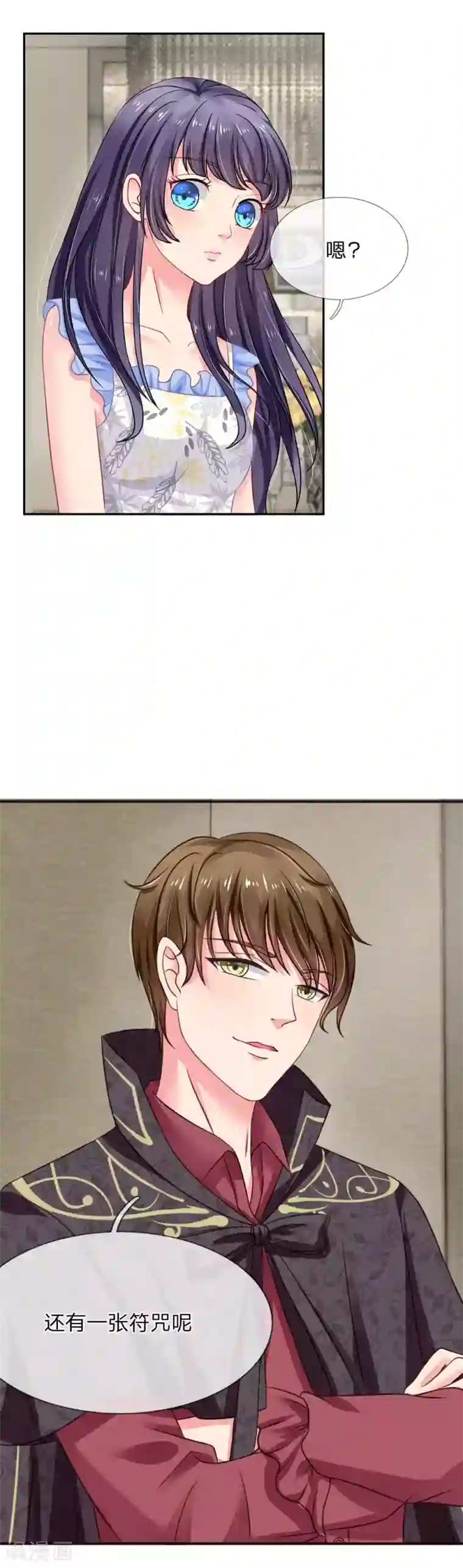 我被妖王盯上了第14话