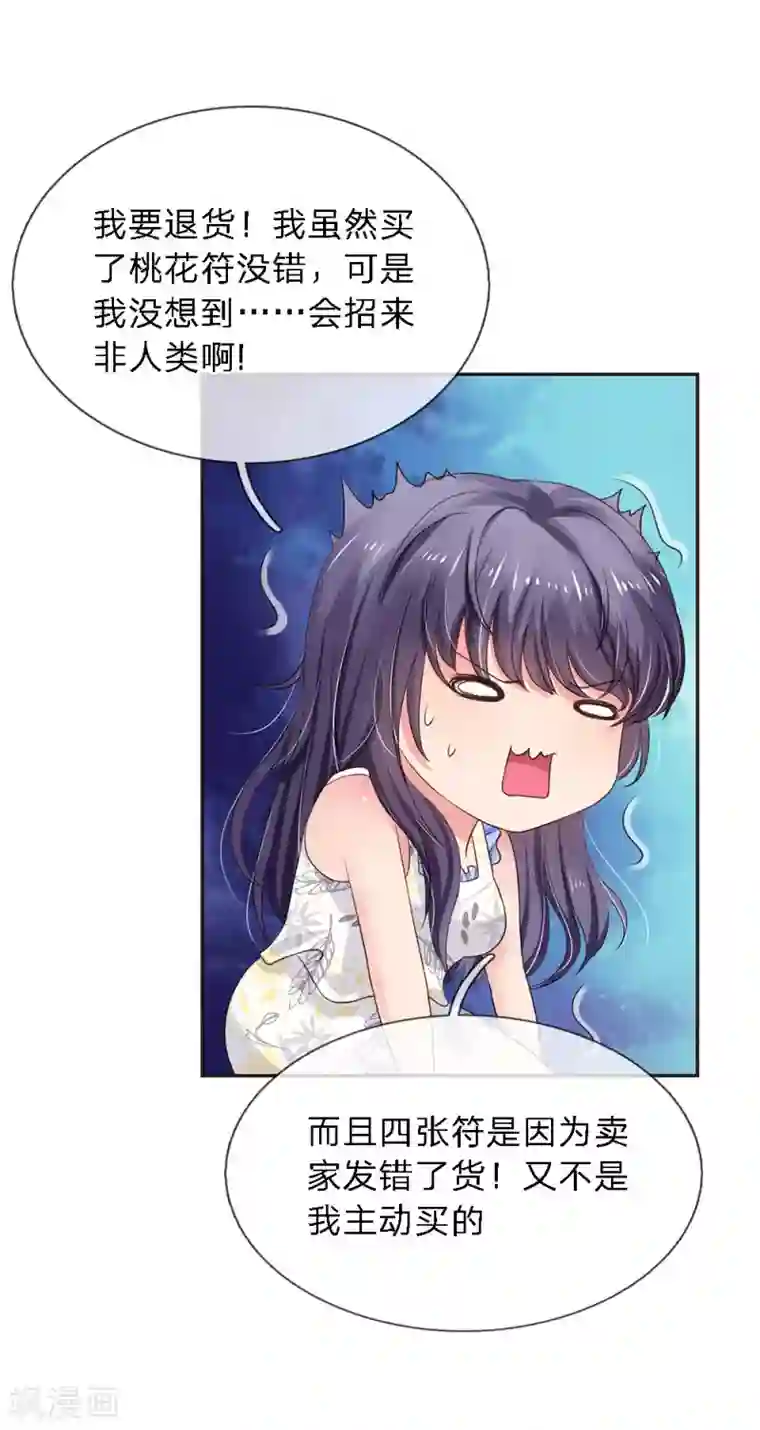 我被妖王盯上了第15话