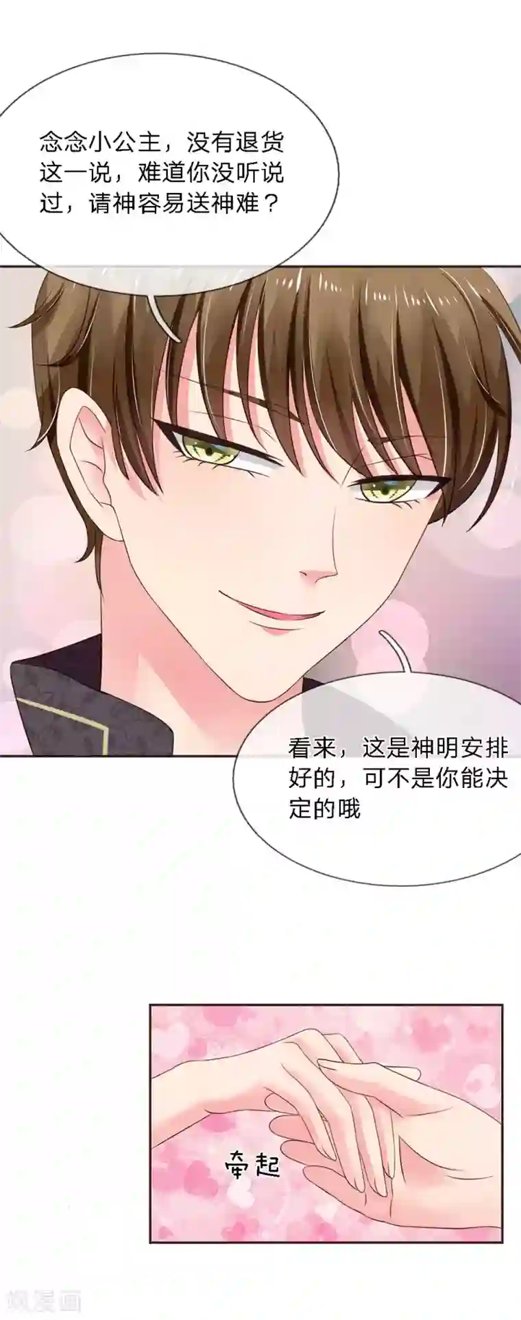 我被妖王盯上了第15话