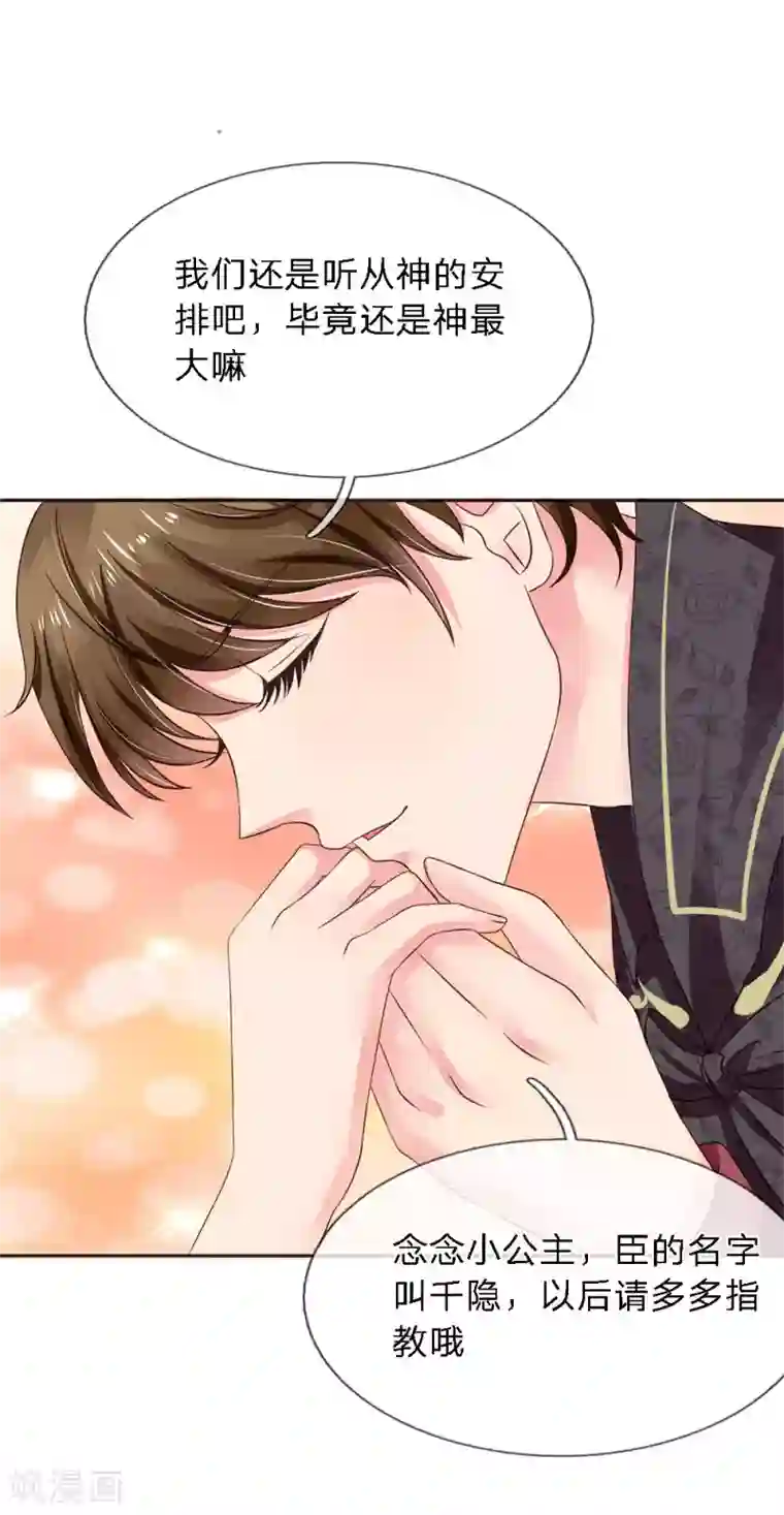 我被妖王盯上了第15话