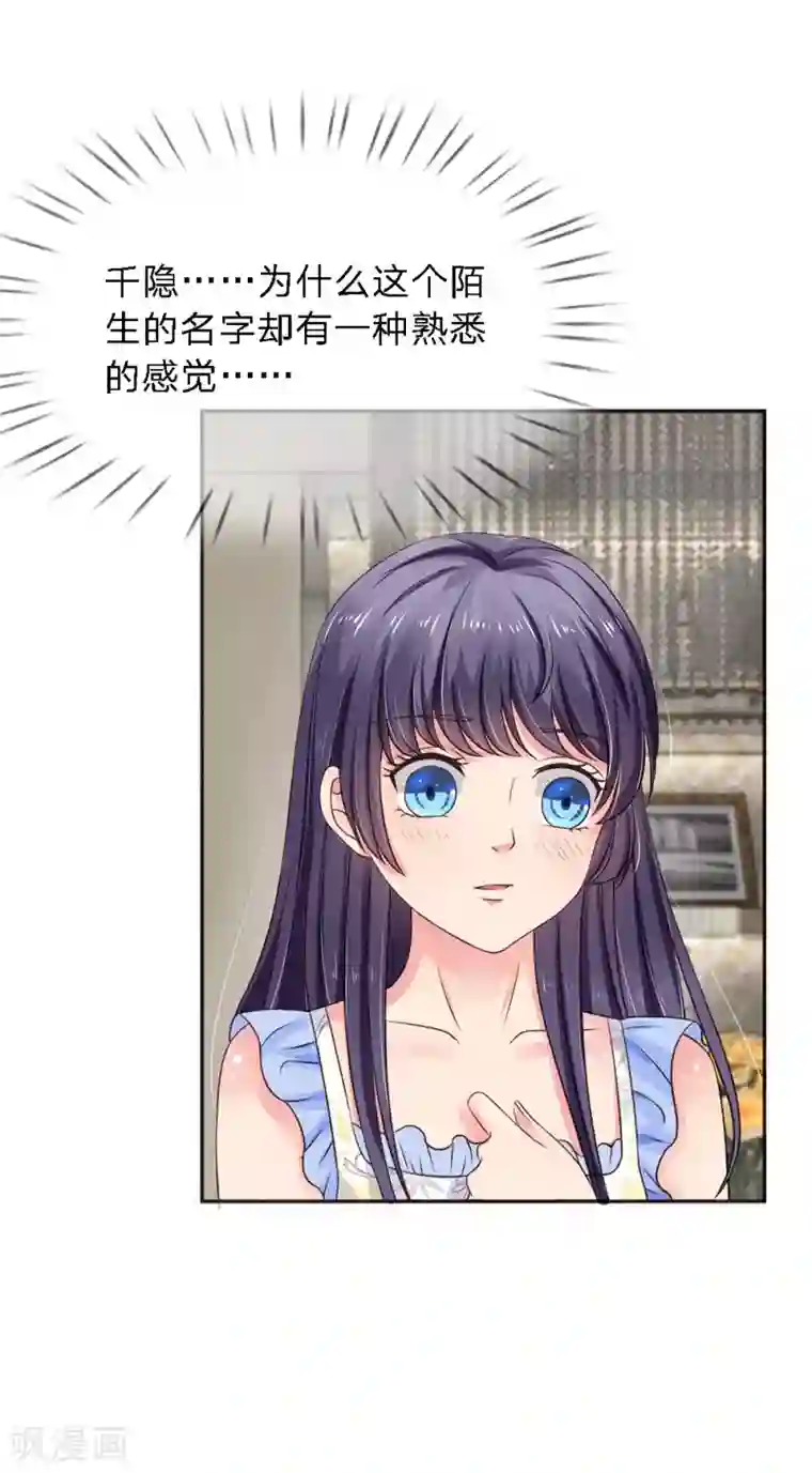 我被妖王盯上了第15话