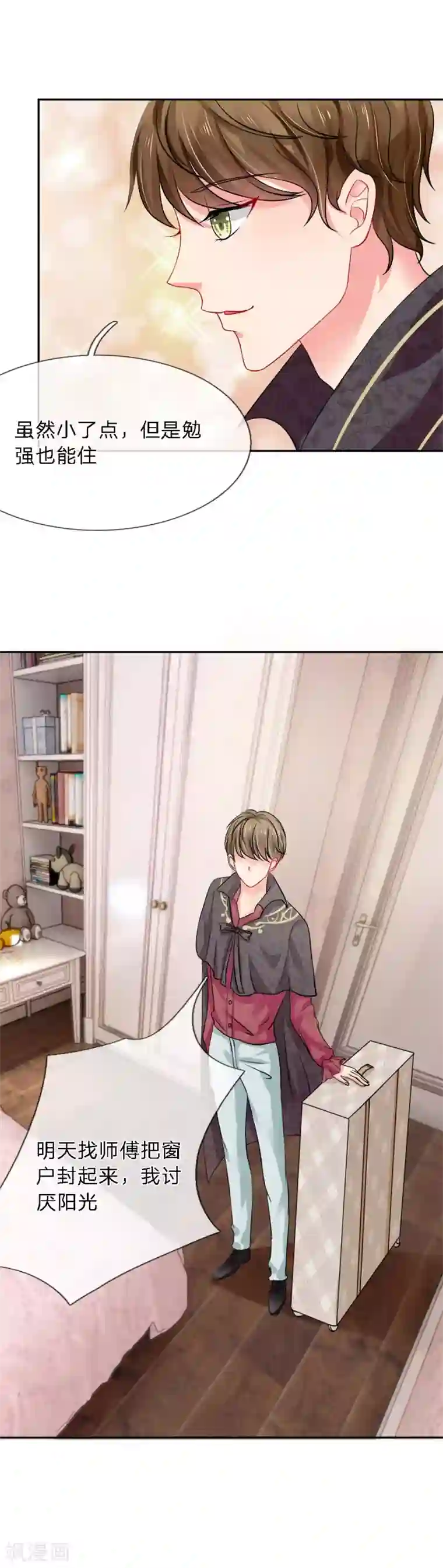 我被妖王盯上了第15话