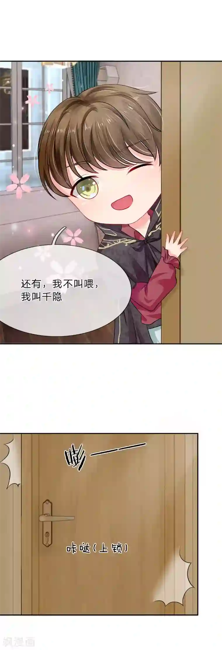 我被妖王盯上了第15话