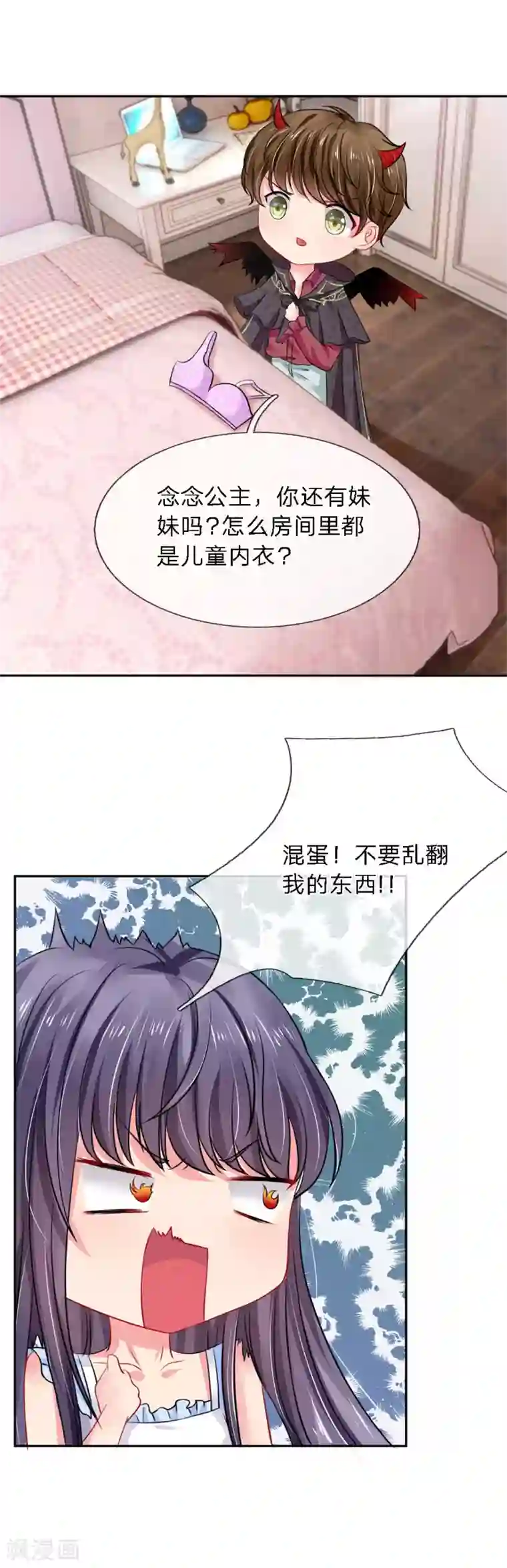 我被妖王盯上了第15话