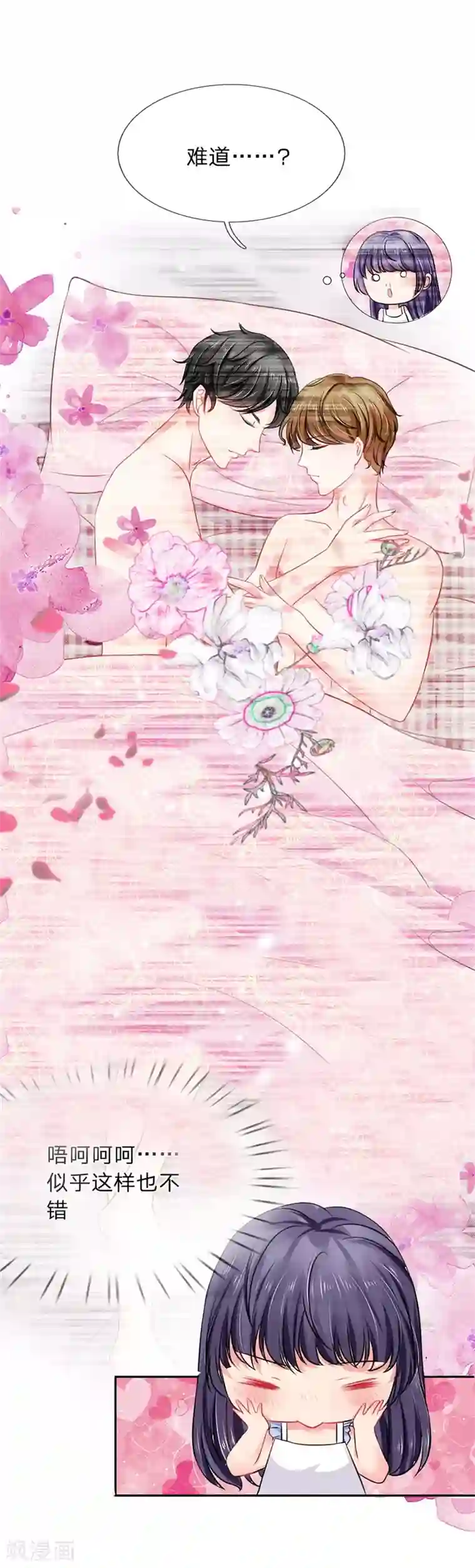 我被妖王盯上了第16话