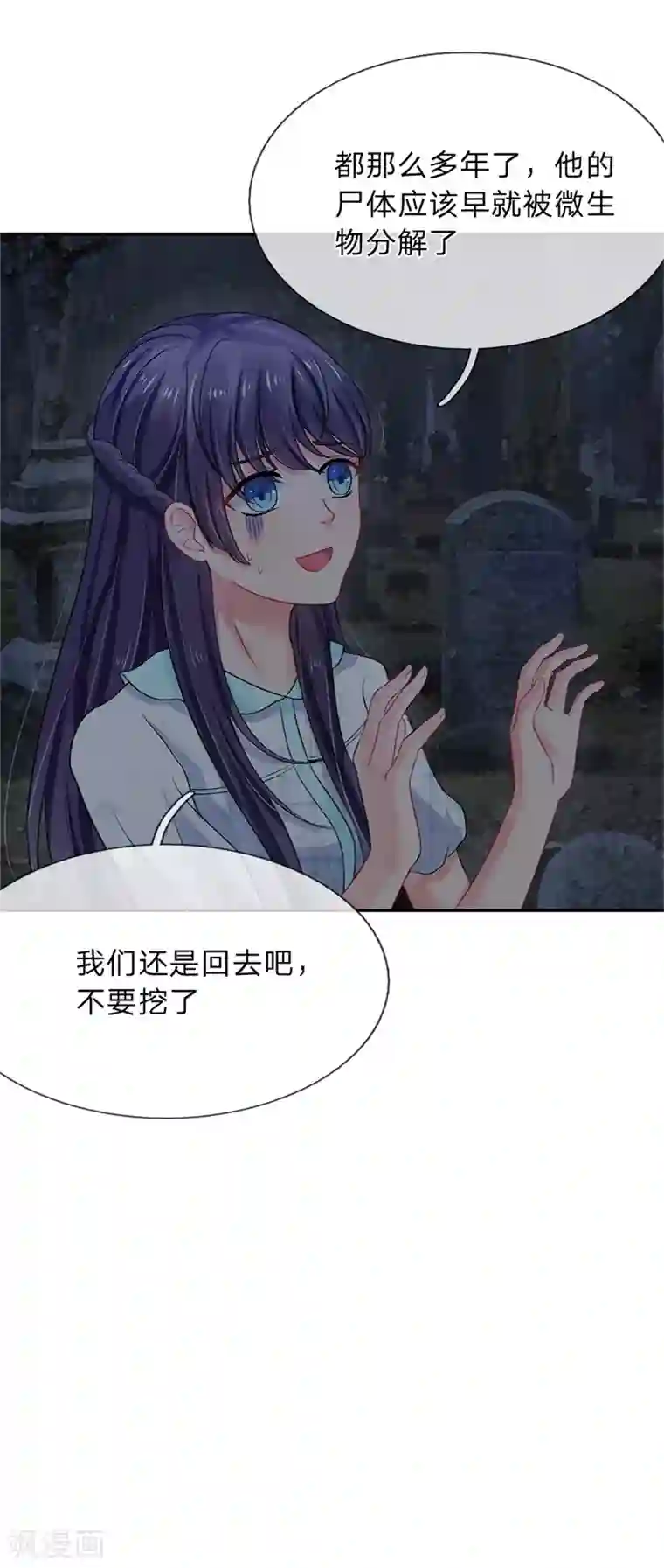 我被妖王盯上了第16话