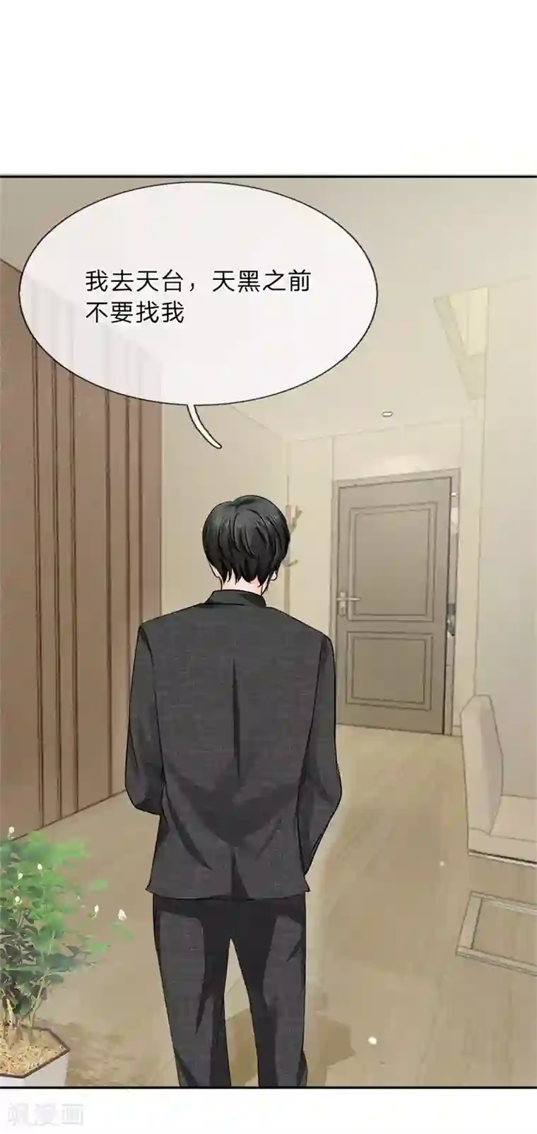 我被妖王盯上了第16话