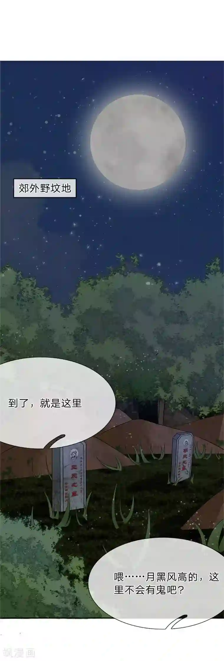 我被妖王盯上了第16话